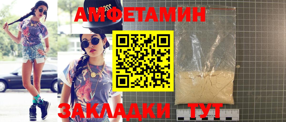 АМФЕТАМИН Розовый Ахтубинск