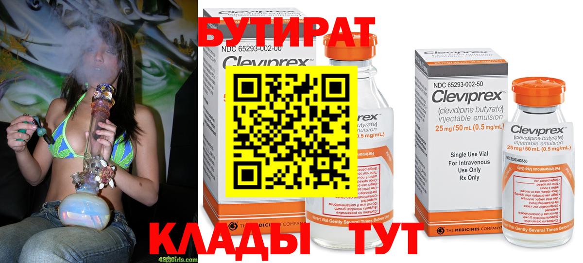 БУТИРАТ  Ахтубинск  Бутират жидкий экстази 