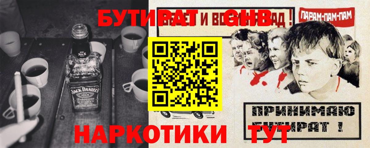 Бутират бутик  Бутират  Ахтубинск  Вход с VPN 