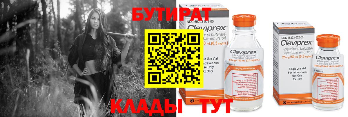 БУТИРАТ бутик Ахтубинск
