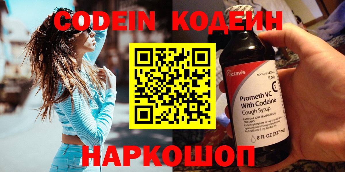 Кодеин напиток Lean (лин) Ахтубинск
