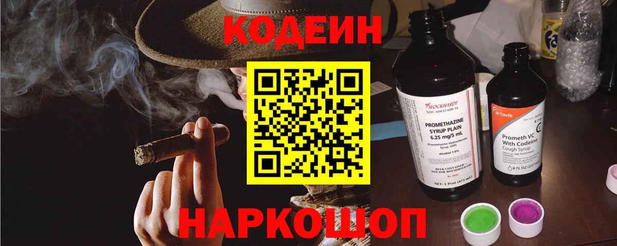Codein Purple Drank  Вход с VPN  Ахтубинск  Codein Purple Drank 