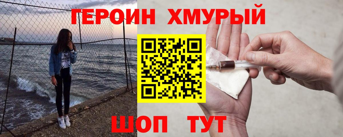ГЕРОИН гречка Ахтубинск