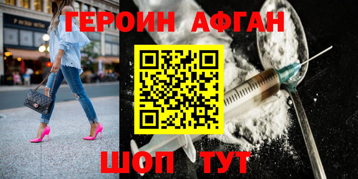 Героин герыч  ГЕРОИН  Ахтубинск 