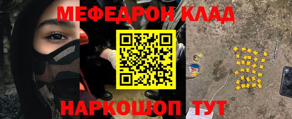 Меф мяу мяу мука Ахтубинск