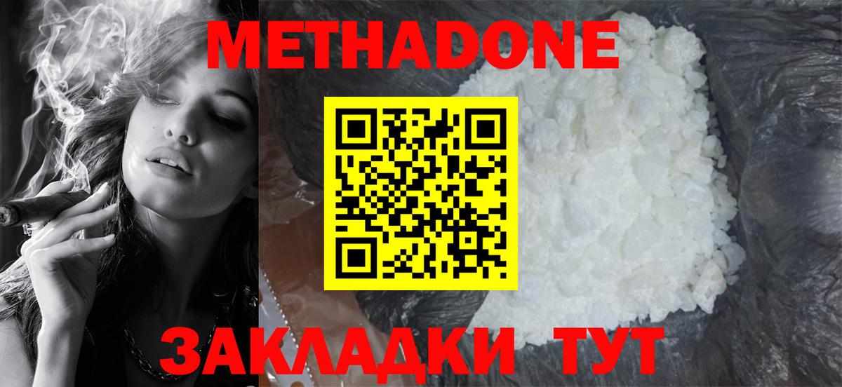 Ахтубинск  МЕТАДОН VHQ  Вход с VPN 